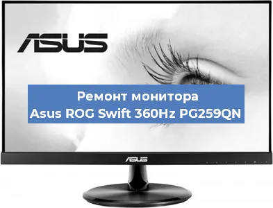Замена шлейфа на мониторе Asus ROG Swift 360Hz PG259QN в Краснодаре